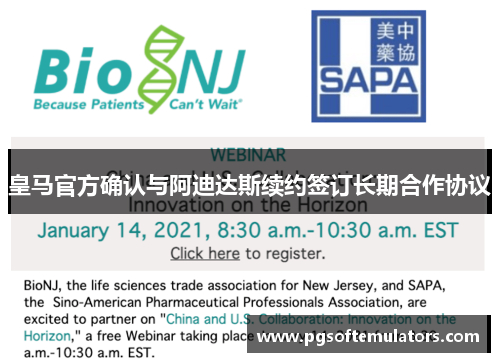 皇马官方确认与阿迪达斯续约签订长期合作协议 皇马官方确认与阿迪达斯续约签订长期合作协议