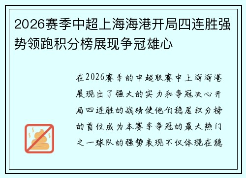 2026赛季中超上海海港开局四连胜强势领跑积分榜展现争冠雄心 2026赛季中超上海海港开局四连胜强势领跑积分榜展现争冠雄心