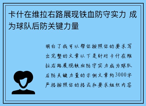 卡什在维拉右路展现铁血防守实力 成为球队后防关键力量
