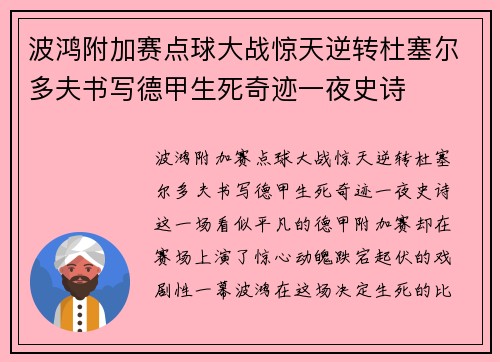 波鸿附加赛点球大战惊天逆转杜塞尔多夫书写德甲生死奇迹一夜史诗 波鸿附加赛点球大战惊天逆转杜塞尔多夫书写德甲生死奇迹一夜史诗